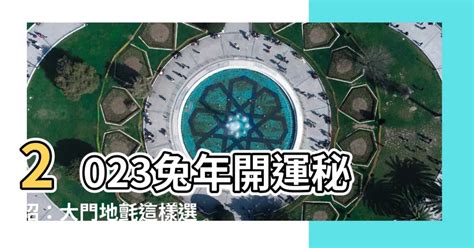 大門地氈顏色 2023